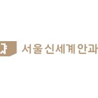 서울신세계안과의원 로고
