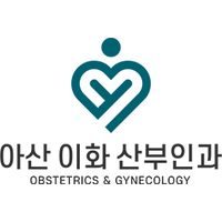 아산이화산부인과의원 로고