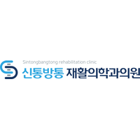 신통방통재활의학과의원 로고