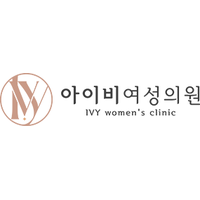 아이비여성의원 로고