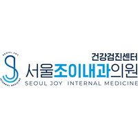 서울조이내과의원 로고