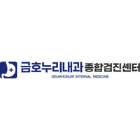 금호누리내과의원 로고