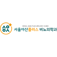 서울아산플러스비뇨의학과의원 로고