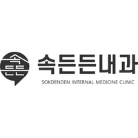속든든내과의원 로고