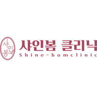 샤인봄의원 로고