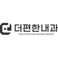 더편한내과의원 로고