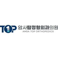 암사탑정형외과의원 로고