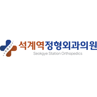 석계역정형외과의원 로고