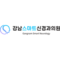강남스마트신경과의원 로고
