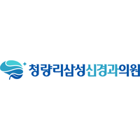 청량리삼성신경과의원 로고