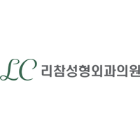 리참성형외과의원 로고