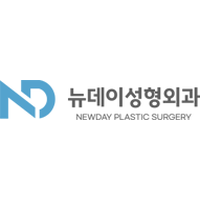 뉴데이성형외과의원 로고