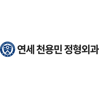 연세천용민정형외과의원 로고