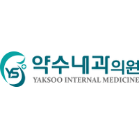 약수내과의원 로고