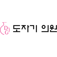 도자기의원 로고