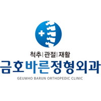 금호바른정형외과의원 로고