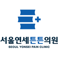 서울연세튼튼의원 로고