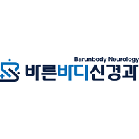 바른바디신경과의원 로고