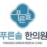 푸른솔한의원 로고