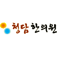 청담한의원 로고