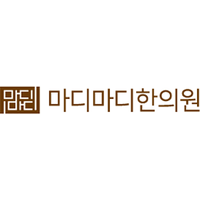 마디마디한의원 로고