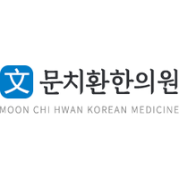 문치환한의원 로고