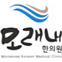 모래내한의원 로고