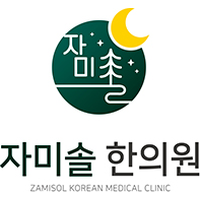 자미솔한의원 로고