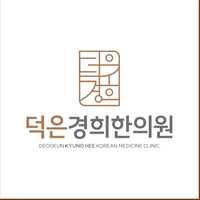 덕은경희한의원 로고