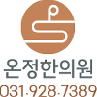 온정한의원 로고