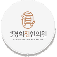 세교경희진한의원 로고