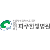 파주한빛병원 로고