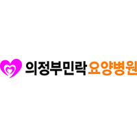 의정부민락요양병원 로고