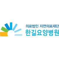 한길한방병원 로고