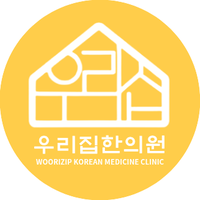 우리집한의원 로고