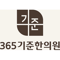 365기준한의원 로고