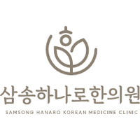 삼송하나로한의원 로고