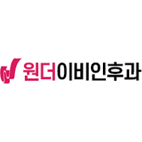 원더이비인후과의원 로고