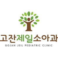 고잔제일소아과의원 로고