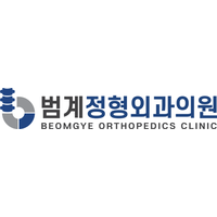 범계정형외과의원 로고
