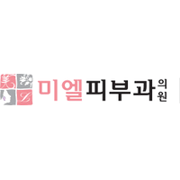 미엘피부과의원 로고