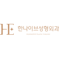 한나이브 성형외과의원 로고