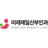 미래제일산부인과의원 로고