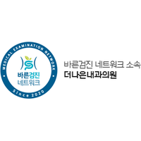 더나은내과의원 로고