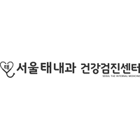 서울태내과의원 로고