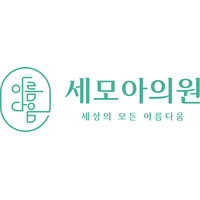 세모아의원 로고