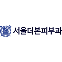 서울더본피부과의원 로고