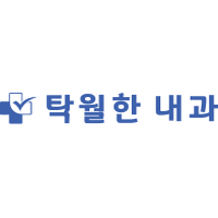 탁월한내과의원 로고
