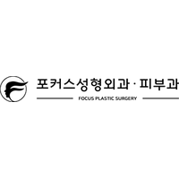 포커스성형외과의원 로고