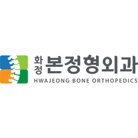화정본정형외과의원 로고